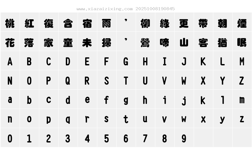 字符映射圖