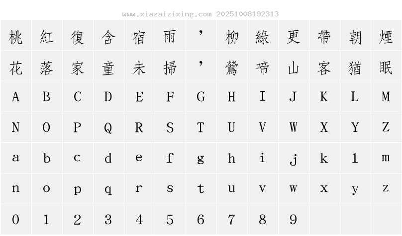 字符映射圖