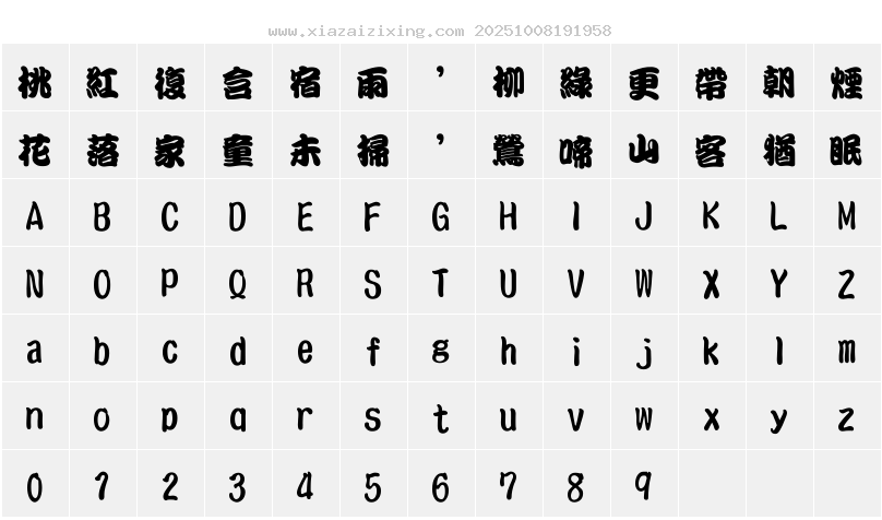 字符映射圖