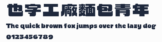 也字工廠麵包青年預覽圖