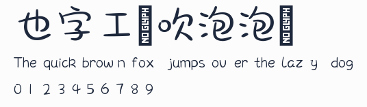 也字工廠吹泡泡體預覽圖