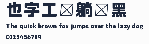 也字工廠躺贏黑