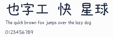 也字工廠快樂星球體預覽圖