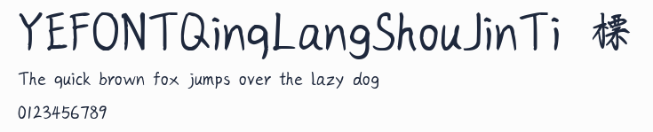 YEFONTQinqLangShouJinTi 標準