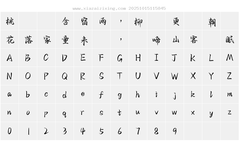 字符映射圖