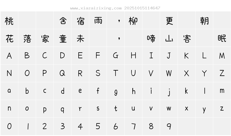 字符映射圖