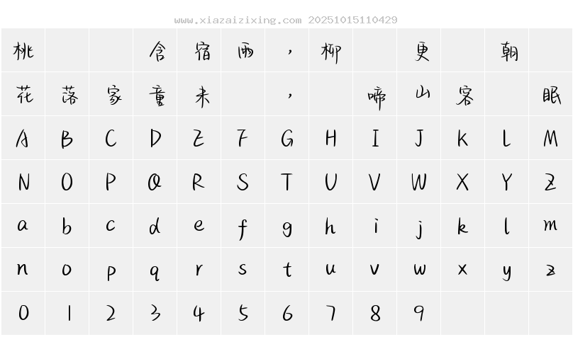 字符映射圖