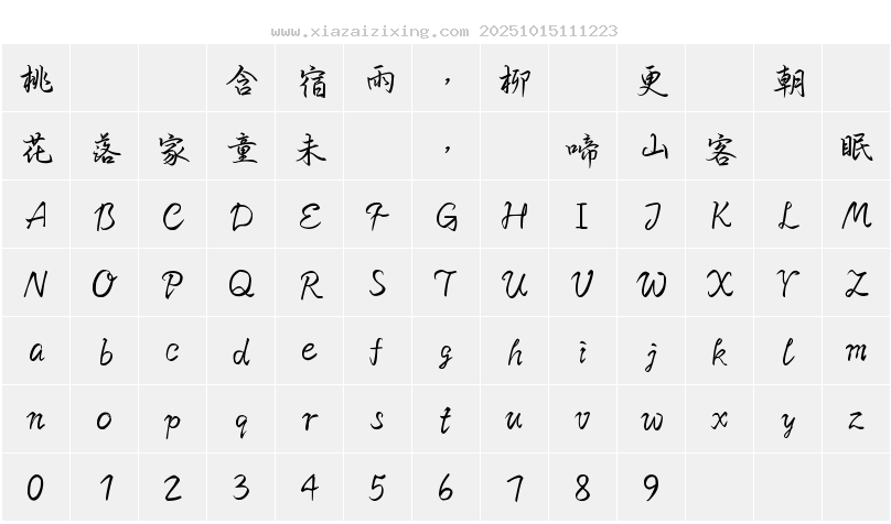 字符映射圖