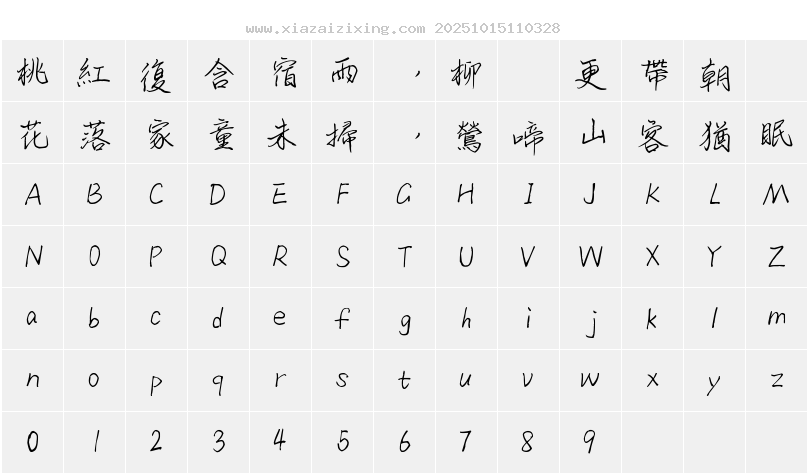 字符映射圖