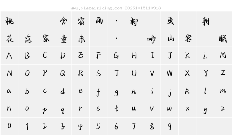 字符映射圖