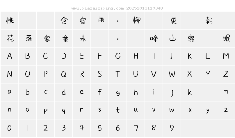 字符映射圖