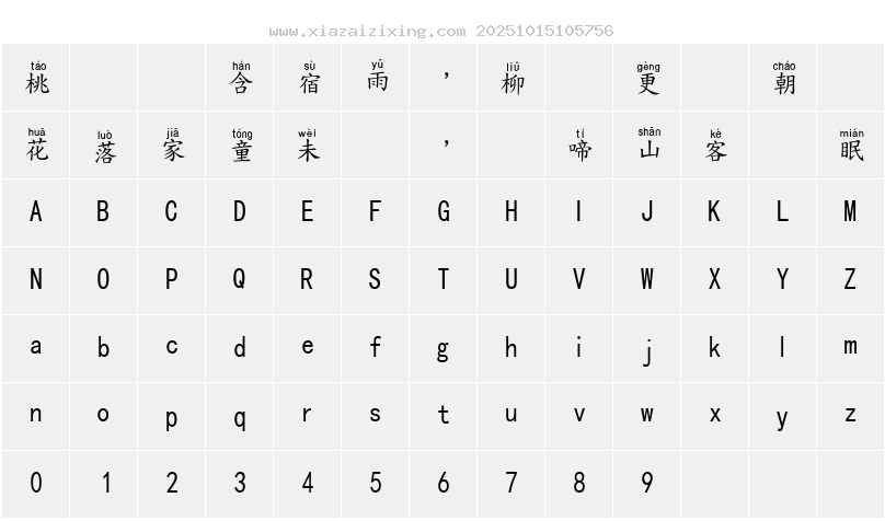 字符映射圖