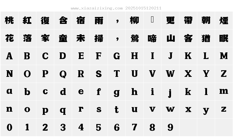 字符映射圖