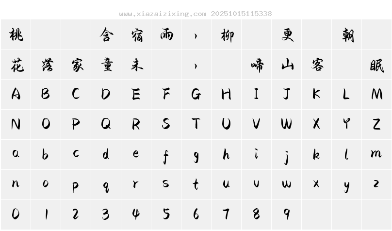 字符映射圖
