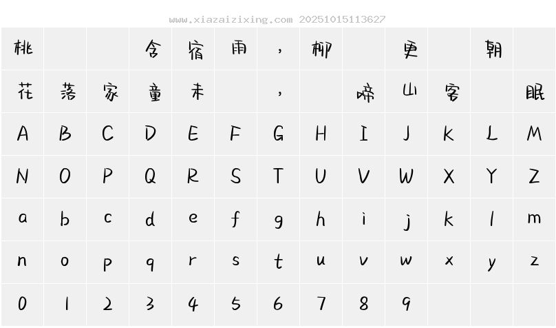 字符映射圖