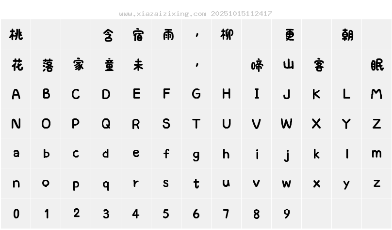 字符映射圖