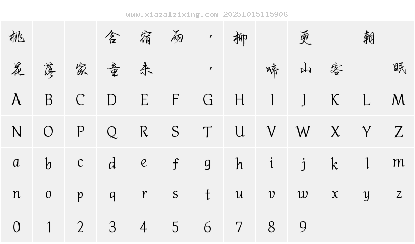 字符映射圖