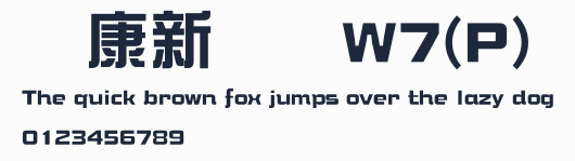 華康新綜藝W7(P)預覽圖