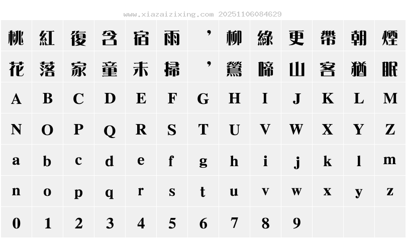 字符映射圖