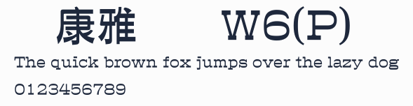 華康雅藝體W6(P)