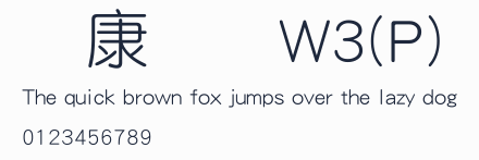 華康圓體W3(P)