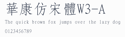 華康仿宋體W3-A