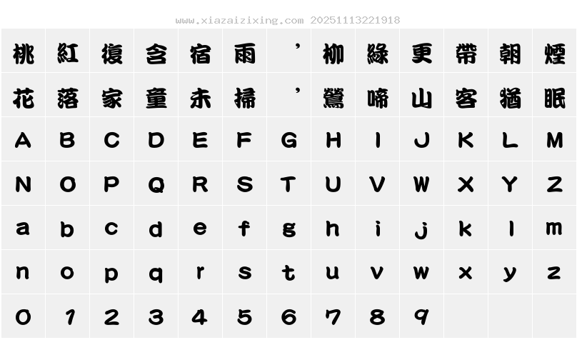 字符映射圖