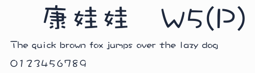 華康娃娃體W5(P)