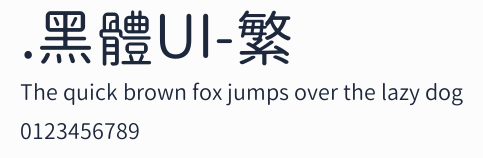 .黑體UI-繁 合集