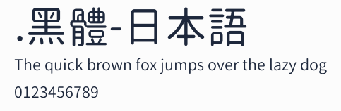 .黑體-日本語預覽圖
