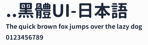 ..黑體UI-日本語預覽圖