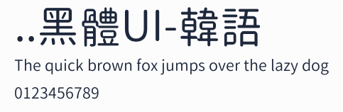 ..黑體UI-韓語預覽圖