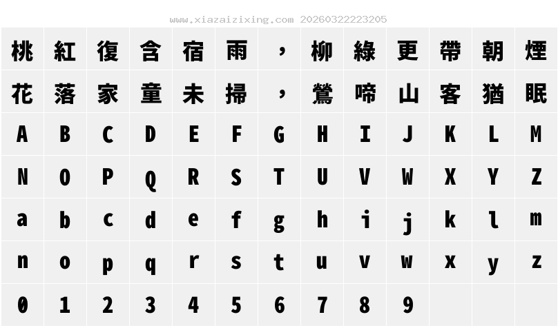 字符映射圖