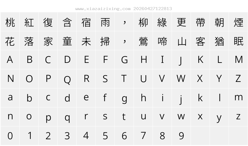 字符映射圖