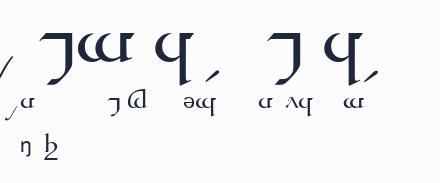 Tengwar Quenya-A